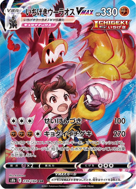 Enlarged view of Single Strike Urshifu VMAX, card 239/184