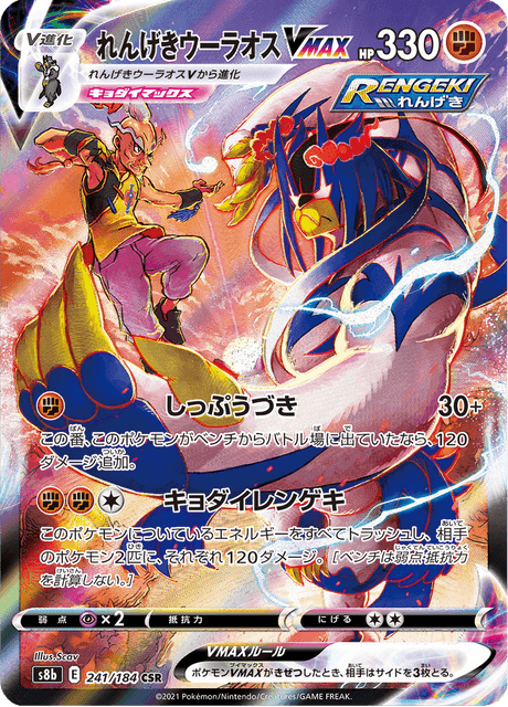 Enlarged view of Rapid Strike Urshifu VMAX, card 241/184