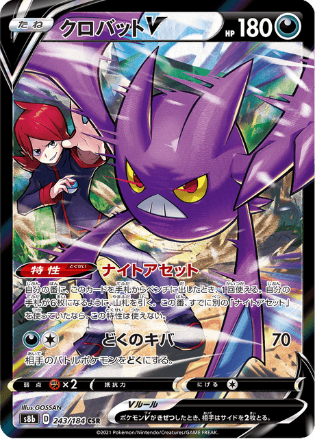 Enlarged view of Crobat V, card 243/184