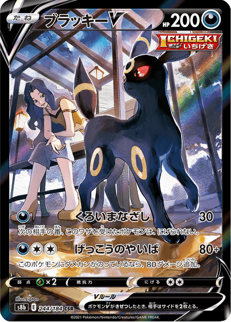 Enlarged view of Umbreon V, card 244/184
