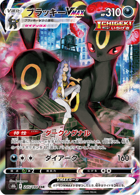 Enlarged view of Umbreon VMAX, card 245/184