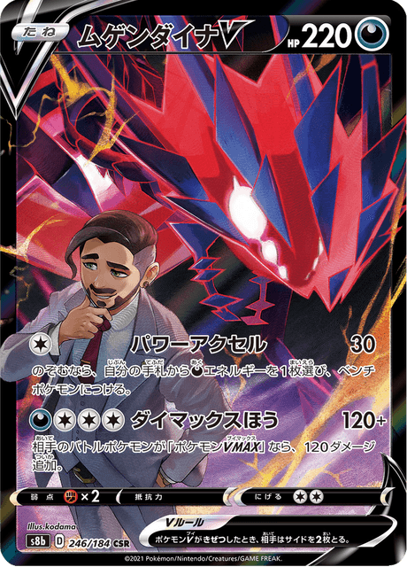 Enlarged view of Eternatus V, card 246/184