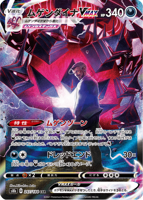 Enlarged view of Eternatus VMAX, card 247/184