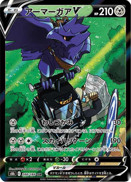 Enlarged view of Corviknight V, card 248/184