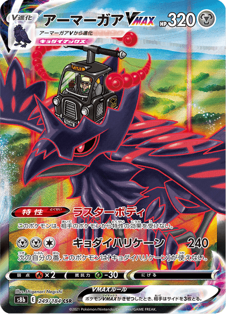 Enlarged view of Corviknight VMAX, card 249/184
