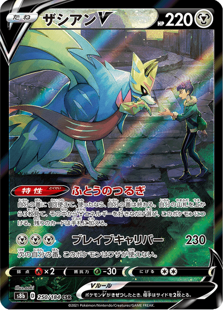 Enlarged view of Zacian V, card 250/184