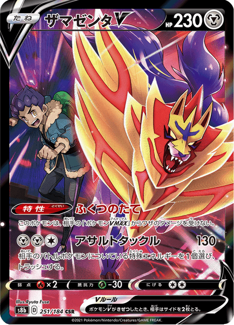 Enlarged view of Zamazenta V, card 251/184