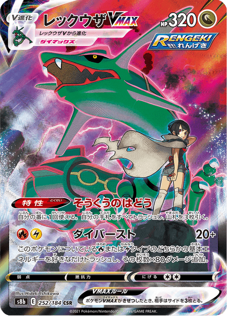 Enlarged view of Rayquaza VMAX, card 252/184