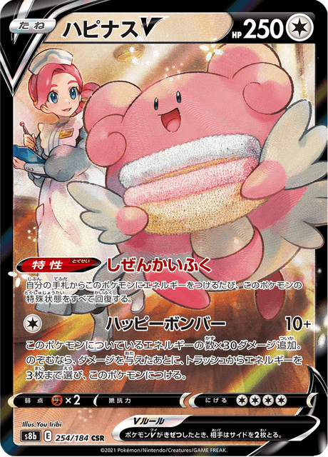 Enlarged view of Blissey V, card 254/184