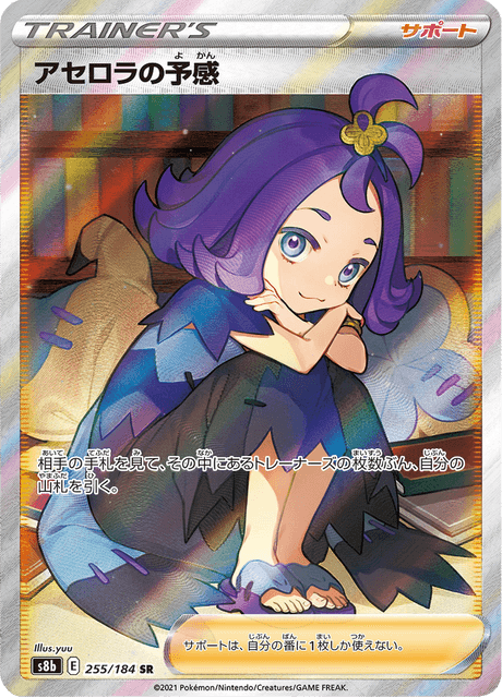 Enlarged view of Acerola's Intuition, card 255/184
