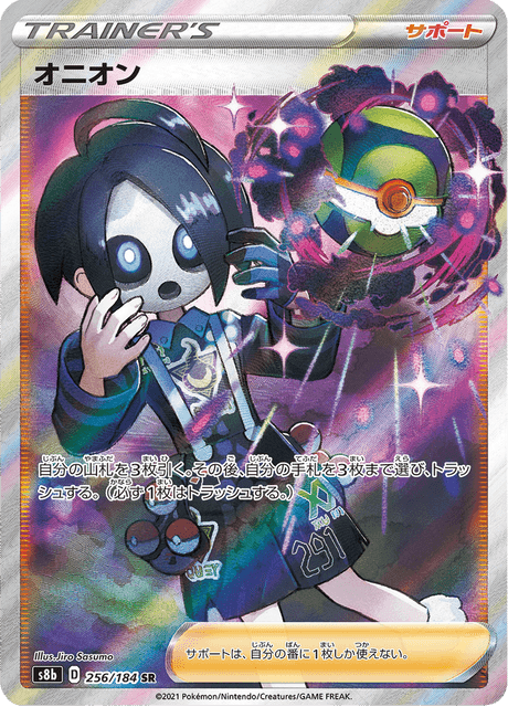 Enlarged view of Allister, card 256/184