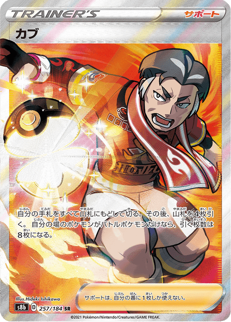 Enlarged view of Kabu, card 257/184
