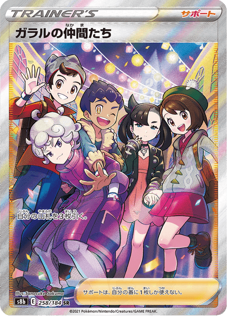 Enlarged view of Galar Friends, card 258/184