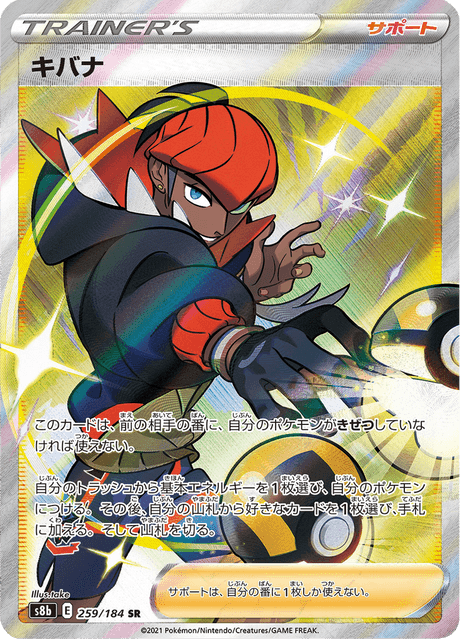 Enlarged view of Raihan, card 259/184