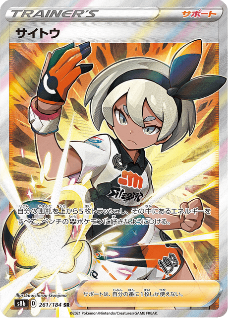 Enlarged view of Bea, card 261/184