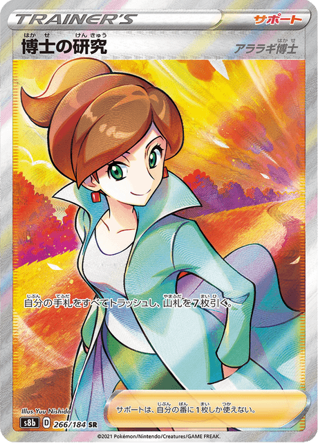 Enlarged view of Professor's Research (Professor Juniper), card 266/184