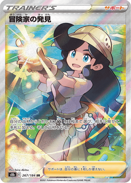 Enlarged view of Adventurer's Discovery, card 267/184