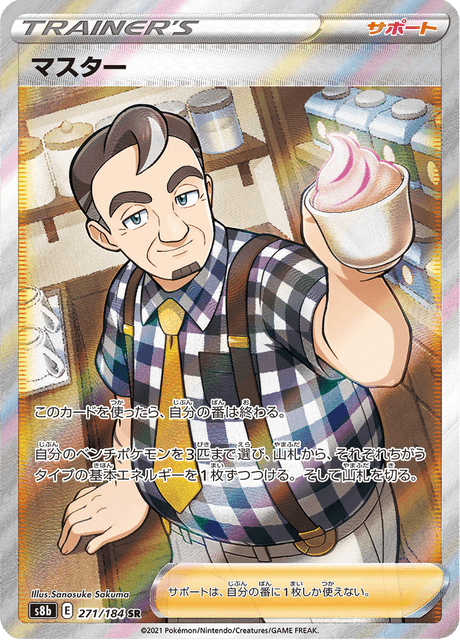 Enlarged view of Cafe Master, card 271/184