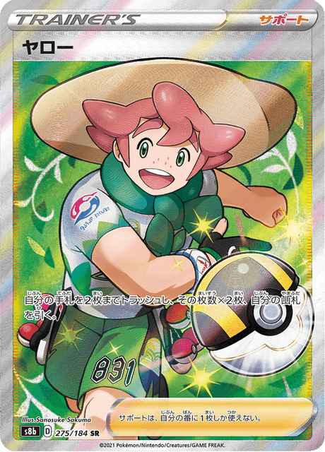 Enlarged view of Milo, card 275/184