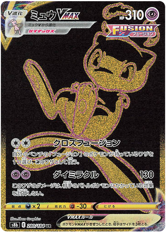 Enlarged view of Mew VMAX, card 280/184