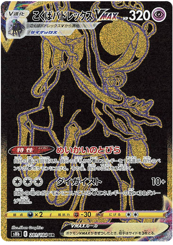Enlarged view of Shadow Rider Calyrex VMAX, card 281/184