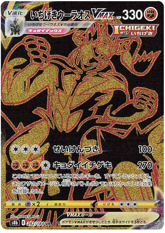 Enlarged view of Single Strike Urshifu VMAX, card 282/184
