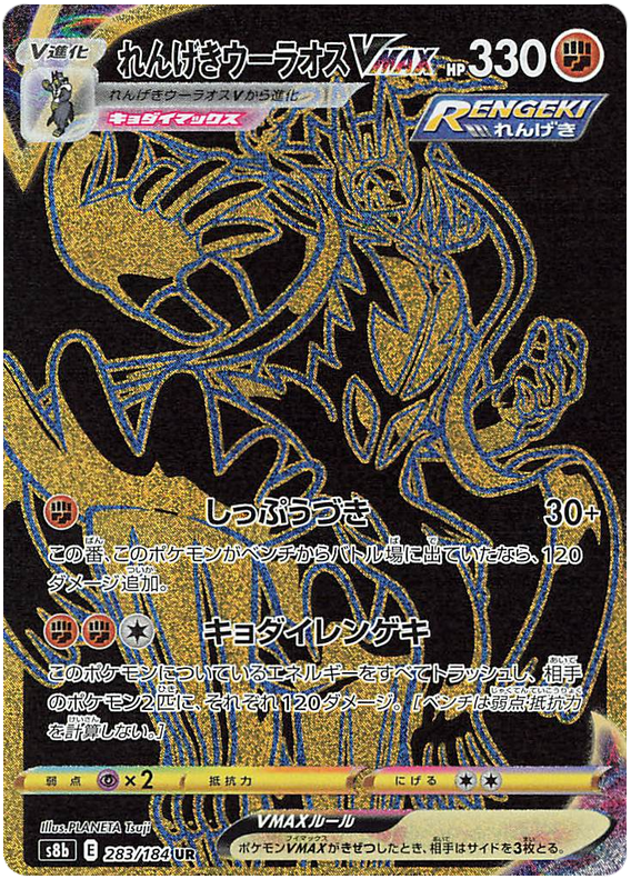 Enlarged view of Rapid Strike Urshifu VMAX, card 283/184