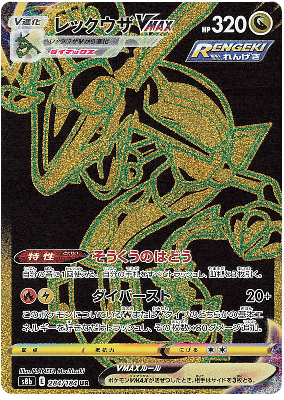 Enlarged view of Rayquaza VMAX, card 284/184