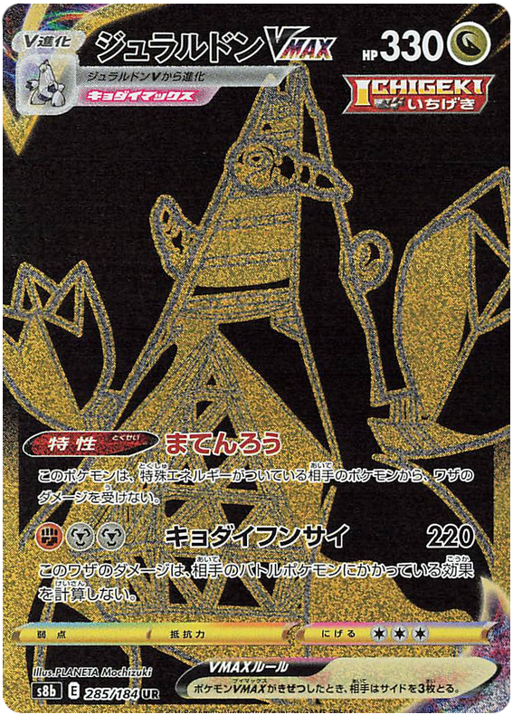 Enlarged view of Duraludon VMAX, card 285/184