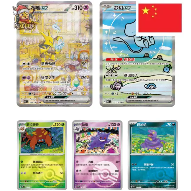 Pokémon – Set 151 Pièces Surprises – Version Chinoise Simplifiée 🇨🇳 (précommande)