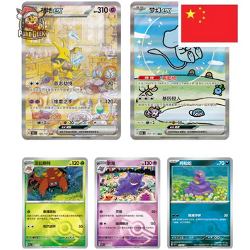Pokémon – Set 151 Pièces Surprises – Version Chinoise Simplifiée 🇨🇳
