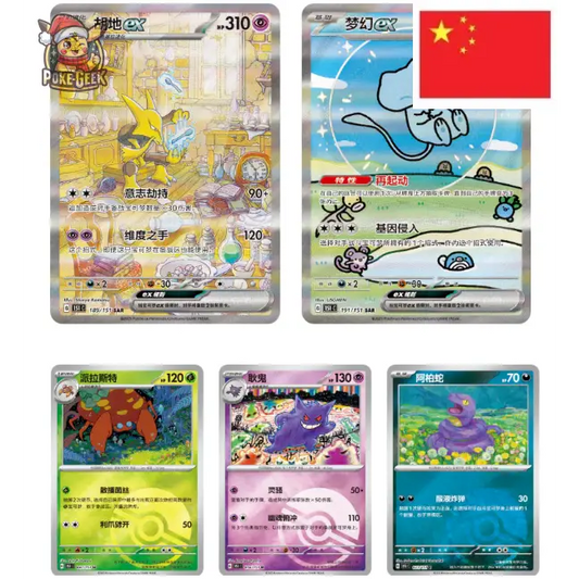 Pokémon – Set 151 Pièces Surprises – Version Chinoise Simplifiée 🇨🇳 (précommande)