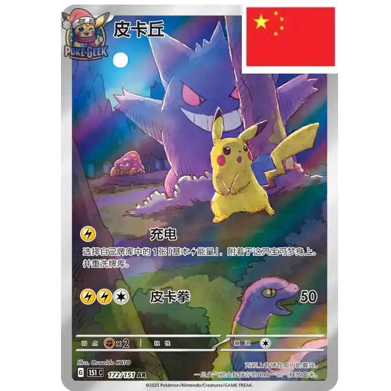 Pokémon – Set 151 Pièces Surprises – Version Chinoise Simplifiée 🇨🇳 (précommande)