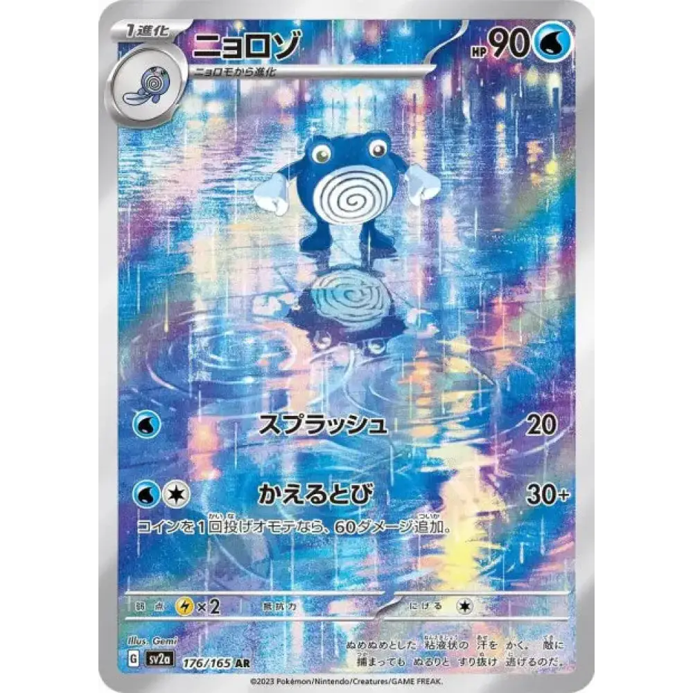 Poliwhirl – SV2a Pokémon Card 151 – 176 - Poke-Geek