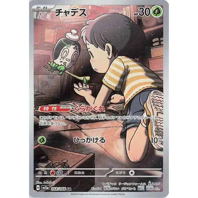 Poltchageist (68) – Crimson Haze – Japonais - Poke-Geek