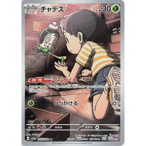 Poltchageist (68) – Crimson Haze – Japonais - Poke-Geek