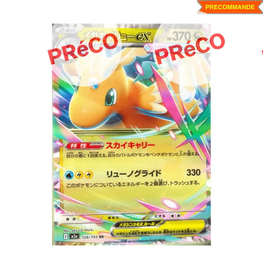 [PRÉCOMMANDE] Display Pokémon Japonais – MEGA Dream ex (High Class Pack 2025)