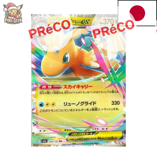 [PRÉCOMMANDE] Display Pokémon Japonais – MEGA Dream ex (High Class Pack 2025)