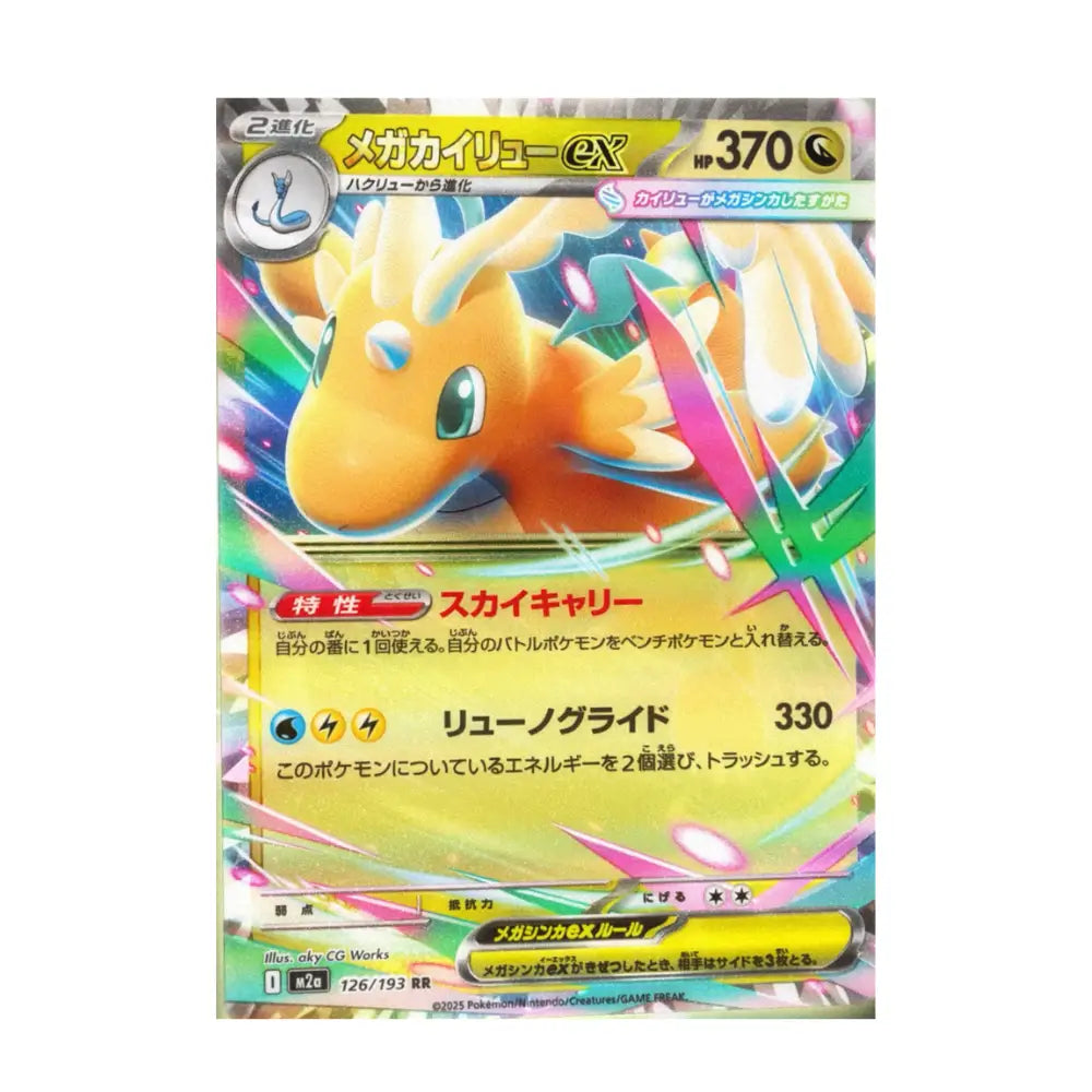 [PRÉCOMMANDE] Display Pokémon Japonais – MEGA Dream ex (High Class Pack 2025)