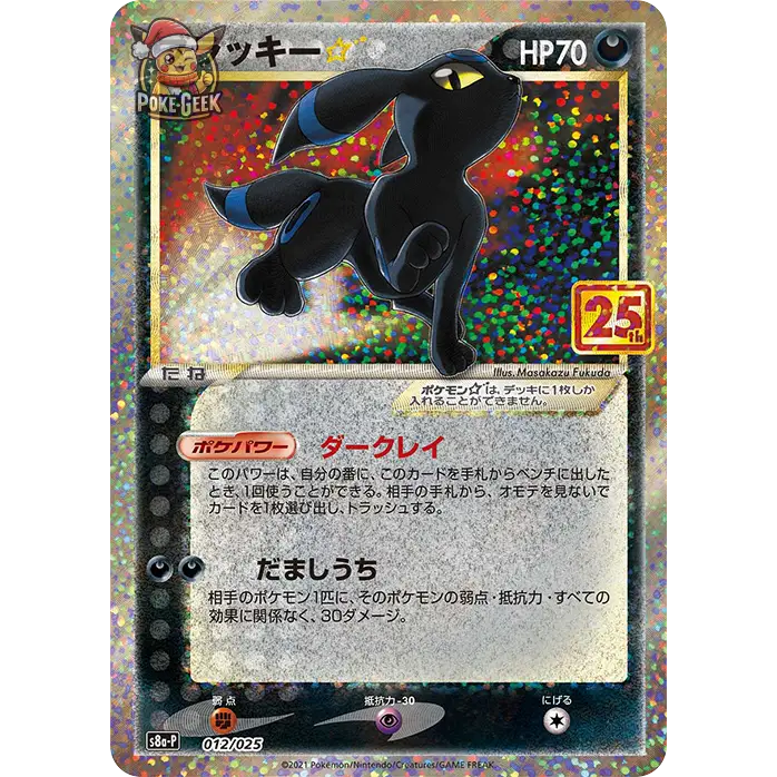 Promo Booster Pokémon 25ème Anniversaire (S8a-p) – Japonais - Poke-Geek