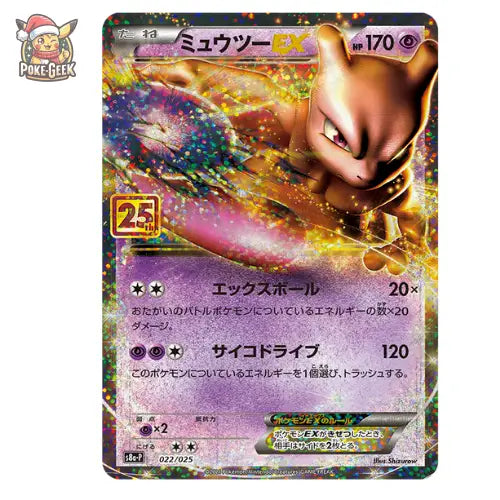Promo Booster Pokémon 25ème Anniversaire (S8a-p) – Japonais - Poke-Geek