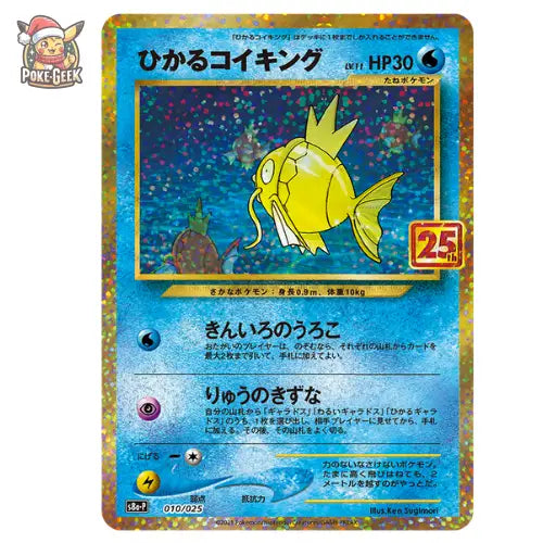 Promo Booster Pokémon 25ème Anniversaire (S8a-p) – Japonais - Poke-Geek