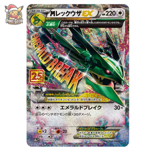 Promo Booster Pokémon 25ème Anniversaire (S8a-p) – Japonais - Poke-Geek