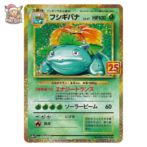 Promo Booster Pokémon 25ème Anniversaire (S8a-p) – Japonais - Poke-Geek