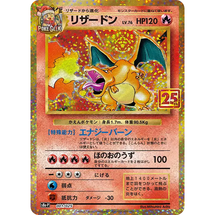 Promo Booster Pokémon 25ème Anniversaire (S8a-p) – Japonais - Poke-Geek