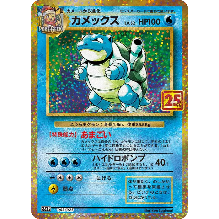 Promo Booster Pokémon 25ème Anniversaire (S8a-p) – Japonais - Poke-Geek