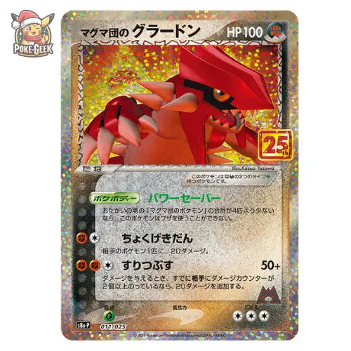 Promo Booster Pokémon 25ème Anniversaire (S8a-p) – Japonais - Poke-Geek