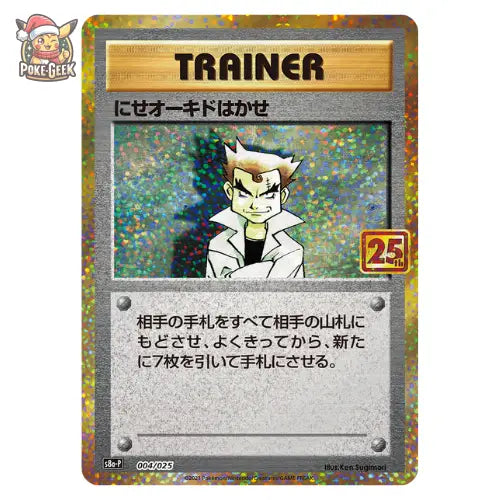 Promo Booster Pokémon 25ème Anniversaire (S8a-p) – Japonais - Poke-Geek