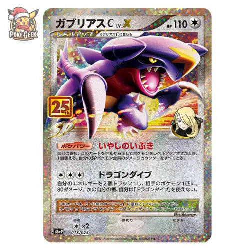Promo Booster Pokémon 25ème Anniversaire (S8a-p) – Japonais - Poke-Geek