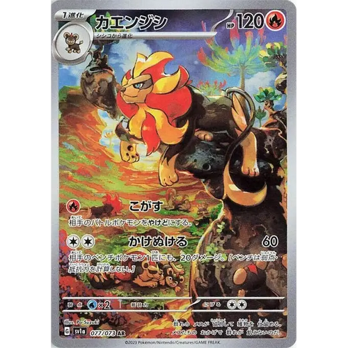 Pyroar (77) – Triplet Beat – Japonais - Poke-Geek